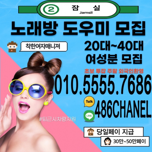 서울 송파구 노래방알바