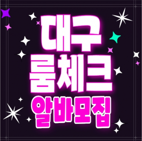 대구 수성구 노래방알바