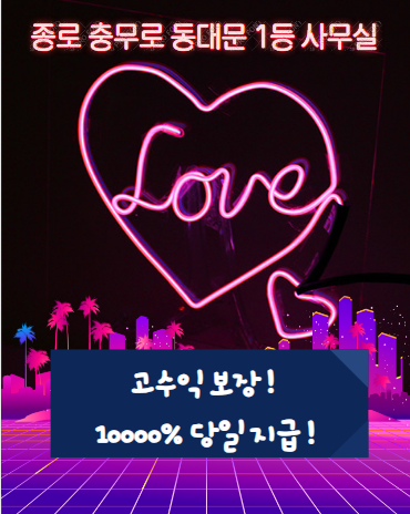 서울 종로구 노래방알바