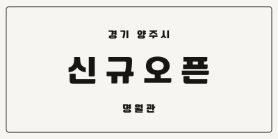 경기 양주시 노래방알바