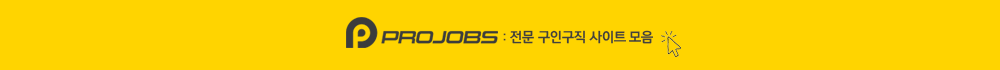 구인구직사이트