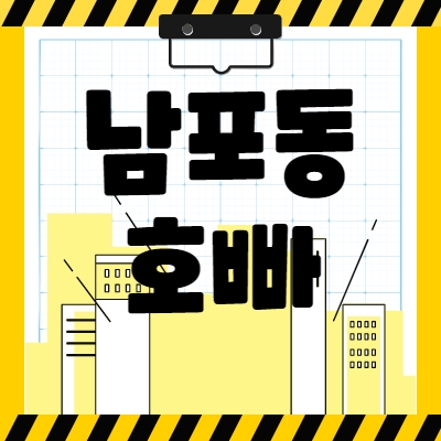 남포동호빠