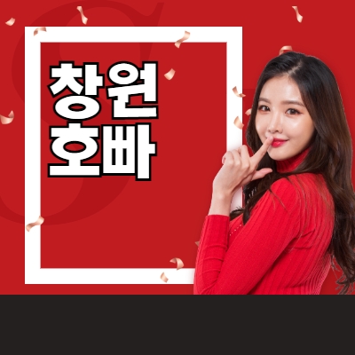 창원호빠