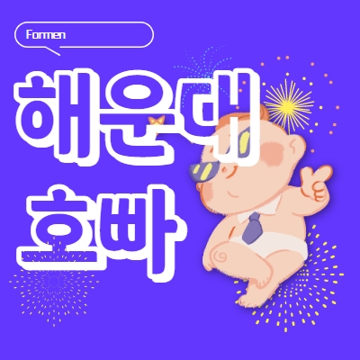 해운대호빠
