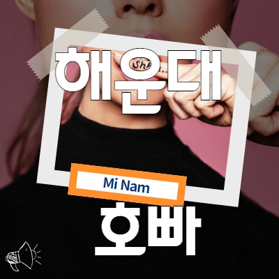 해운대호빠