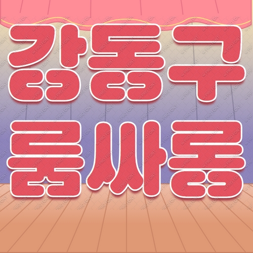 강동구 룸싸롱