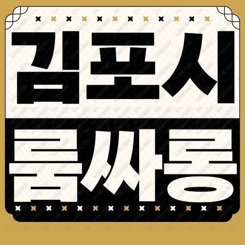김포시 룸싸롱