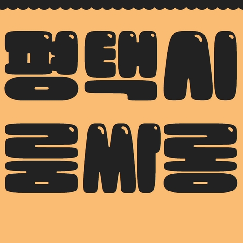 평택시 룸싸롱