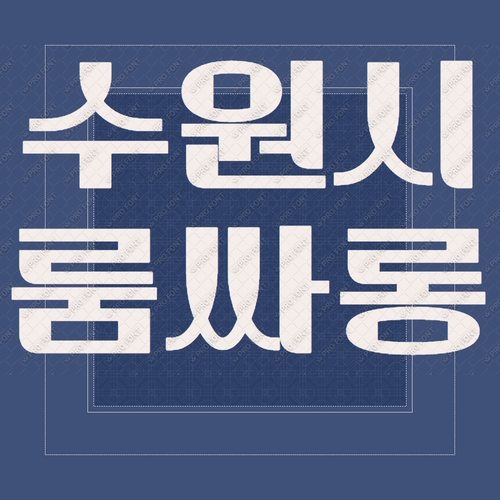 수원시 룸싸롱