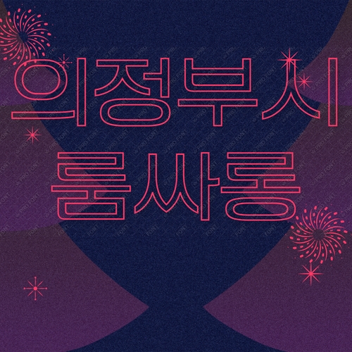 의정부시 룸싸롱