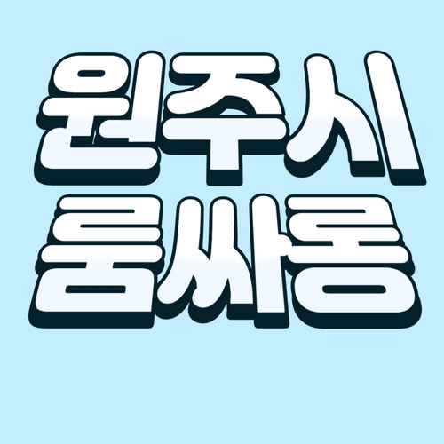 원주시 룸싸롱