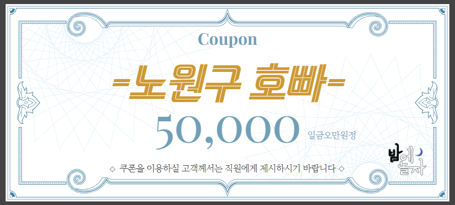 노원구호빠