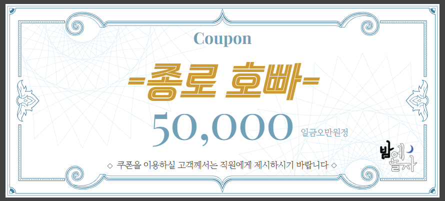 종로호빠