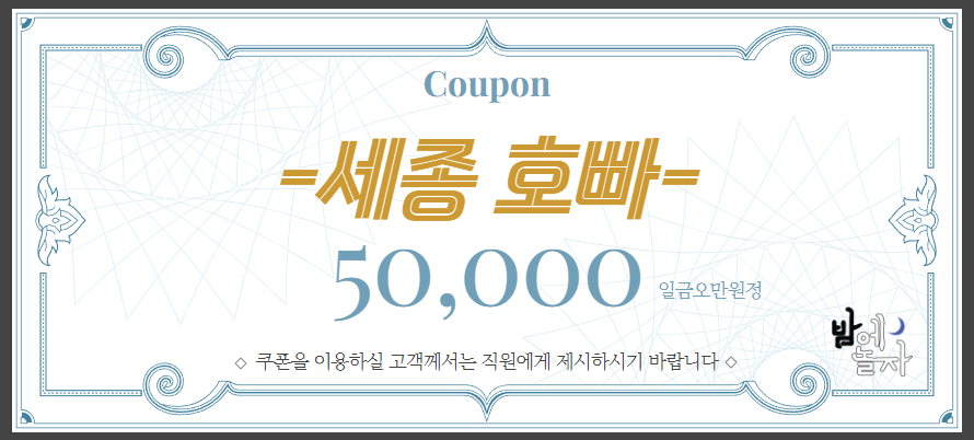세종호빠