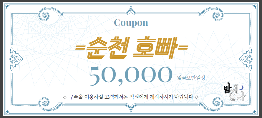 순천호빠