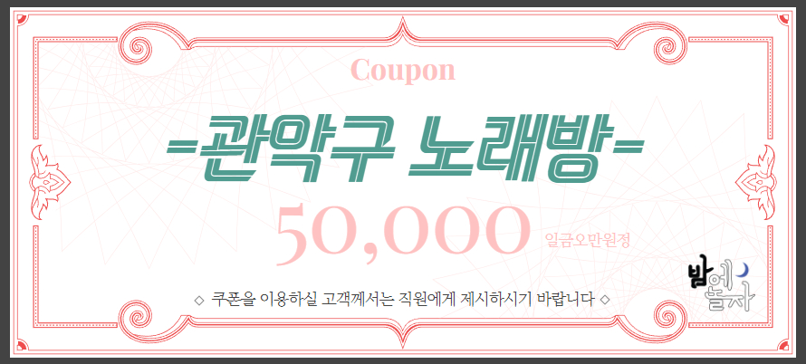 관악구 노래방알바