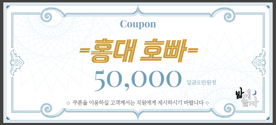 홍대호빠