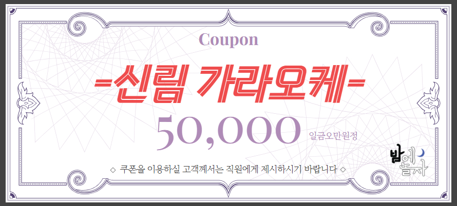 신림가라오케