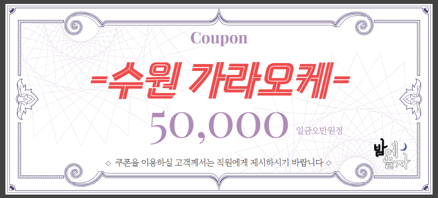 수원가라오케
