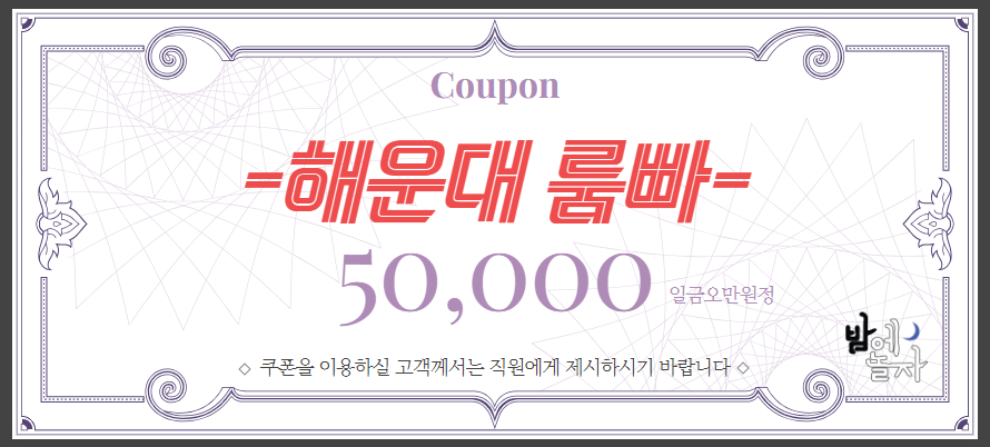해운대 룸빠