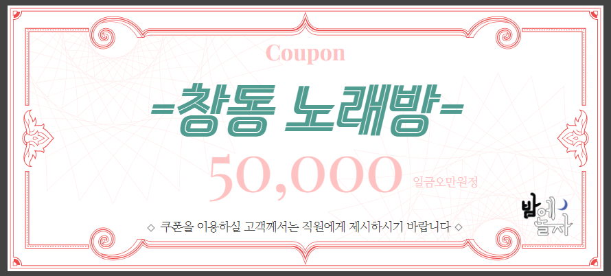 창동노래방