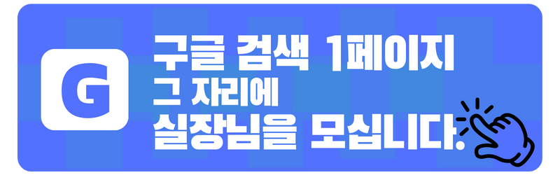 노래방알바 구글 웹사이트 상위노출