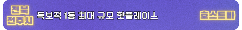 전주호빠