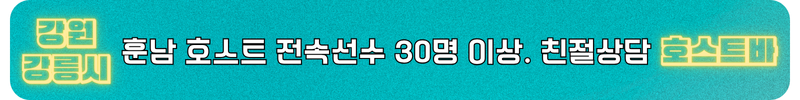 강릉호빠