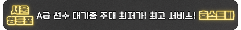 영등포호빠
