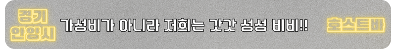 안양호빠