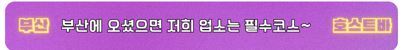 부산호빠